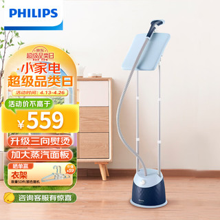 PHILIPS 飞利浦  (PHILIPS)蒸汽双杆挂烫机熨烫机 挂烫易收纳手持家用立式熨烫机带熨烫板STE3052/28