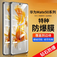 劲派驰 适用华为mate50/30/20全屏防窥钢化膜 两片装