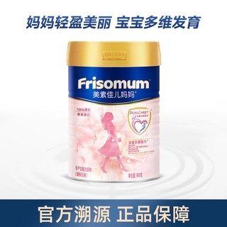 Friso 美素佳儿 准妈妈孕产妇配方奶粉(调制乳粉)900g/罐 国行版