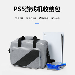 BUBM 必优美 ps5收纳包索尼ps5主机包便携旅行袋索尼sony游戏主机箱显示器保护包PS5手柄充电器收纳盒周边全套配件