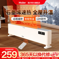 Haier 海尔 石墨烯踢脚线取暖器家用节能冬季神器地暖气电暖烤火炉暖风机