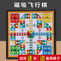 乐智由我 飞行棋儿童益智小学生磁性大号便携折叠磁力跳棋五子棋象棋玩具