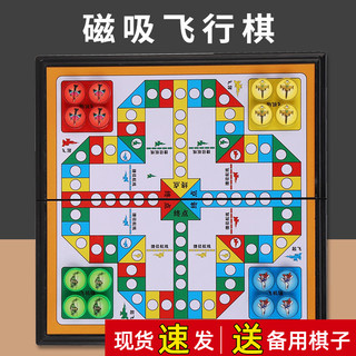 乐智由我 飞行棋儿童益智小学生磁性大号便携折叠磁力跳棋五子棋象棋玩具