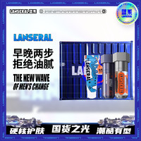 LANSERAL 蓝系 星耀橙男士护肤集妆箱精华水乳春季礼物三件套圣诞礼