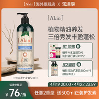 A＇kin AKIN丰盈蓬松护发素温和柔顺滋养亮泽柔顺改善干枯毛躁500ml