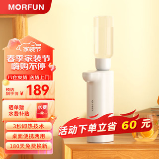 MORFUN 魔凡 即热式饮水机家用茶吧迷你便携式旅行台式小型口袋速热水机冲奶机泡茶机烧水壶一体机  即热型