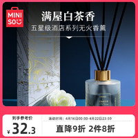 MINISO 名创优品 地球园丁系列 藤条香薰