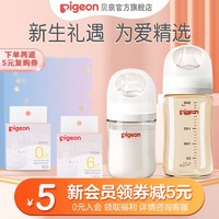 Pigeon 贝亲 奶瓶第3代新生儿玻璃PPSU奶瓶奶嘴小月龄套组