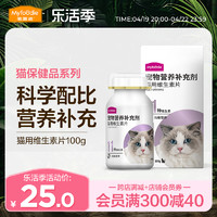 Myfoodie 麦富迪 猫用维生素片复合维生素补充营养品猫癣成幼孕猫维生素100g