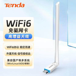 Tenda 騰達 免驅動WiFi6無線網卡USB增強臺式機筆記本電腦隨身wifi發射器接收器即插即用300m迷你網絡信號新版U2