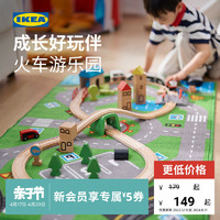 IKEA 宜家 LILLABO利乐宝火车玩具套装拼装轨道车益智儿童早教玩具