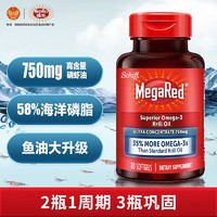 Move Free 益节 MegaRed 精萃磷虾油750mg 80粒