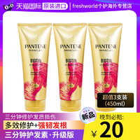 PANTENE 潘婷 三分钟奇迹护发素发膜修复干枯补水顺滑柔顺正品450ml