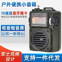 米跃 汉荣达HRD-700便携式袖珍全波段DSP收音机广播蓝牙音响TF卡播放