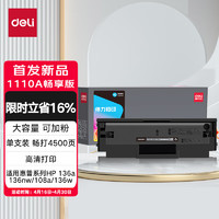 deli 得力 W1110a硒鼓 适用惠普136w硒鼓畅享版