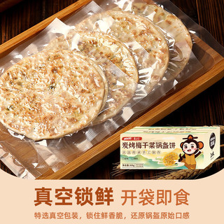 不如一尝 炭烤梅干菜锅盔饼 原味 300g