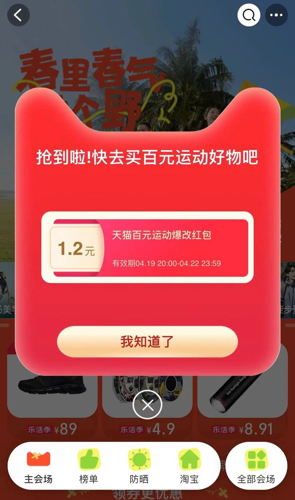淘宝 乐活季天猫主会场 进入页面弹窗可领随机红包
