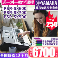 YAMAHA 雅马哈 电子琴PSR-sx600sx700sx900专业编曲61键多功能乐队表演