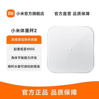 Xiaomi 小米 [官方旗舰店]小米体重秤2 家用健康秤电子秤高精度人物双模式APP数据测量智能分析自动识别用户隐藏式LED屏幕