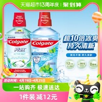 88VIP：Colgate 高露洁 盐白酷爽漱口水500ml*2瓶清新口气0酒精无刺激减少口腔细菌