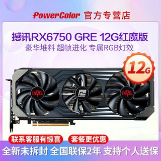 RX6750GRE红魔暗黑犬白竞技12G吃鸡电竞游戏设计显卡RX6750XT