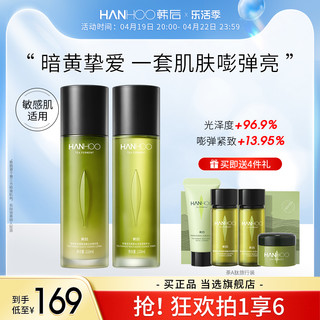 Hanhoo 韩后 茶酵类视黄醇水乳2件套 茶A肽护肤套装 精粹水110ml+精粹乳110ml