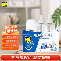 Raid 雷达蚊香 雷达电蚊香液电热驱蚊液无香驱蚊用品加热器家用电蚊香驱蚊器防蚊 2瓶装 136晚+无线加热器