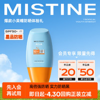 Mistine 蜜丝婷 小黄帽防晒10ml*1+专享回购券