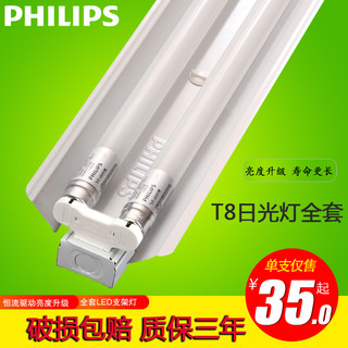 PHILIPS 飞利浦 t8灯架led日光灯全套一体化超亮支架单管双管日光灯管带罩