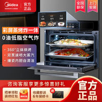 Midea 美的 Q5pro蒸烤一体机嵌入式蒸烤箱家用彩屏蒸烤箱炸三合一SQ50