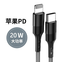 洛斯达 PD20W 数据线 C to Lightning 1m