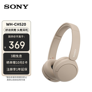 SONY 索尼 WH-CH520 舒适高效无线头戴式蓝牙耳机 舒适佩戴 音乐耳机蓝牙耳机 适用苹果安卓 米色