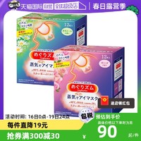 Kao 花王 日本花王蒸汽眼罩热敷睡眠缓解眼疲劳12片*2盒眼贴蒸气