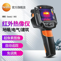 testo 德图 865 红外线热像仪 高精度地暖检漏仪 电器电力故障检测仪