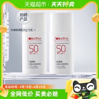 88VIP：WINONA 薇诺娜 清透水感防晒乳SPF50PA+++防水防汗高倍持久15g*2