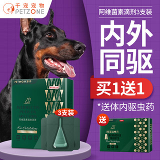 PETWORKER/宠匠 宠匠狗狗驱虫药杜宾驱虫体内外一体驱虫滴剂宠物去除跳蚤虱子蜱虫