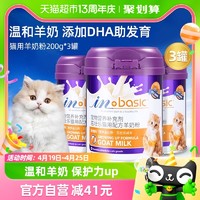 88VIP：麦德氏 羊奶粉猫专用200g*3幼猫成猫怀孕母猫新生小猫咪补钙猫奶粉