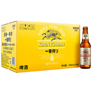 KIRIN 麒麟 一番榨啤酒