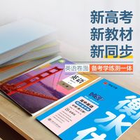 华夏万卷 高中英语衡水体字帖英文必修第三册同步硬笔临摹练字本