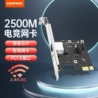 COMFAST 新款2.5G电竞千兆免驱动有线网卡2500M台式机pcie插口电脑主机机箱内置插网线接入口自适应网络适配器