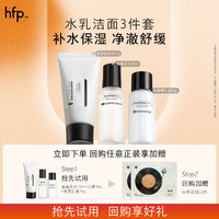 HomeFacialPro hfp金盏花水乳洁面尝鲜旅行装 补水保湿