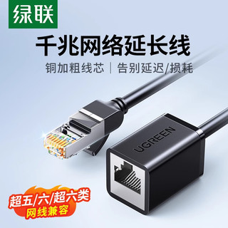 UGREEN 绿联 网线延长线器电脑连接宽带网络6六类千兆公对母rj45接头加长