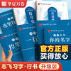 华夏万卷 志飞习字行书练字帖成人速成教程大学生硬笔符号化练字行书字帖