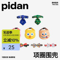 pidan 宠物围兜猫咪狗狗通用口水巾三角巾项圈小型犬围嘴宠物用品