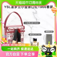 88VIP：植村秀 YSL/圣罗兰明星口红香水礼盒 小金条哑光1966 2.2g+自由之水7.5ml