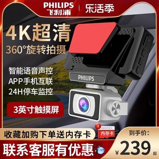 PHILIPS 飞利浦 行车记录仪4K高清2024新款360度全景前后双摄免走线一体机