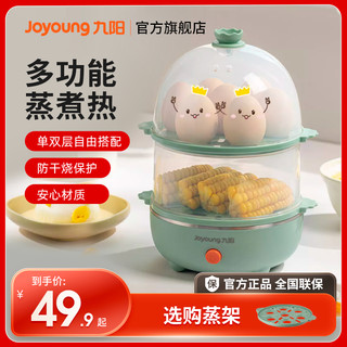 Joyoung 九阳 煮蛋器蒸蛋器自动断电双层小型家用宿舍迷你多功能早餐神器