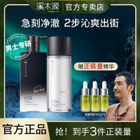 simpcare 溪木源 洗面奶男士专用深层清洁清爽控补水保湿洁面乳油沁爽精华水