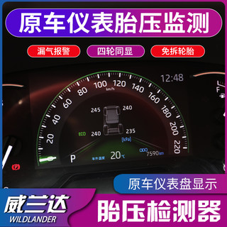 Racen 睿卡 适用于丰田威兰达胎压检测器 威兰达改装内置原厂胎压显示监测器