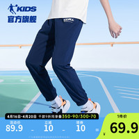 乔丹QIAODAN童装男童裤子2024夏季儿童速干裤冰感透气大童防蚊裤 【冰爽速干】宇宙蓝/白色 150cm